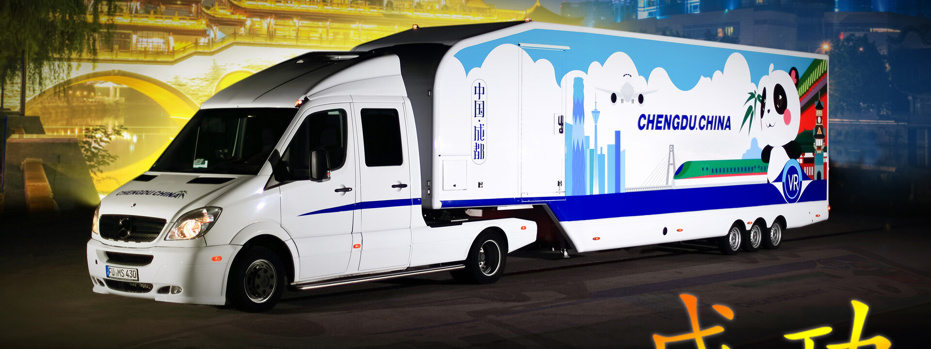 chengdu-1-showtruck-branding-most_mobile.jpg