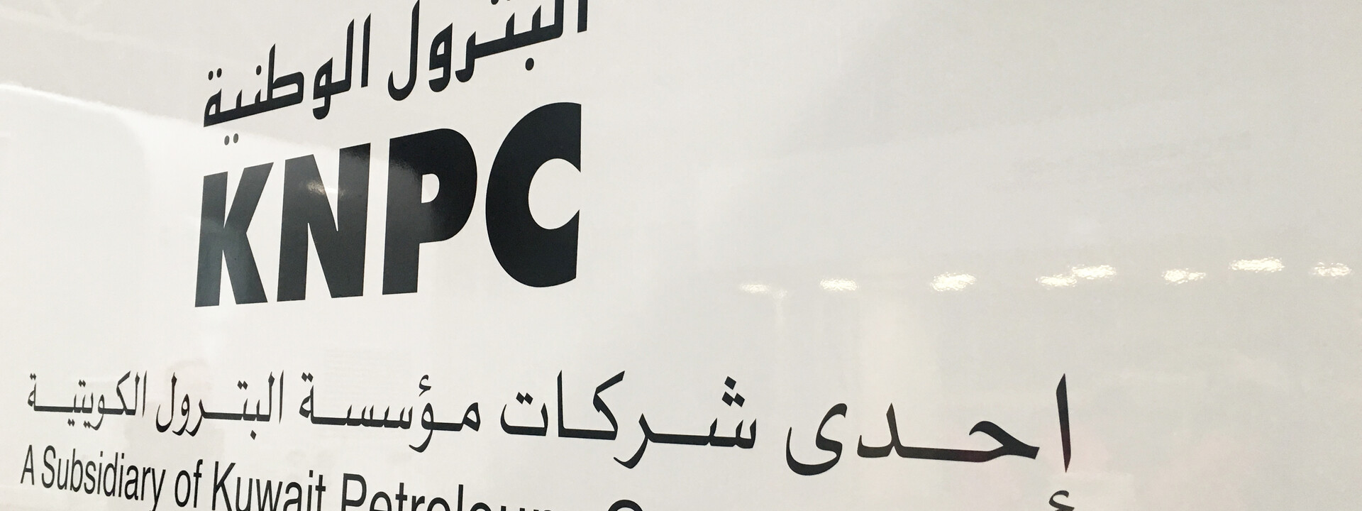 KNPC Logo Branding
